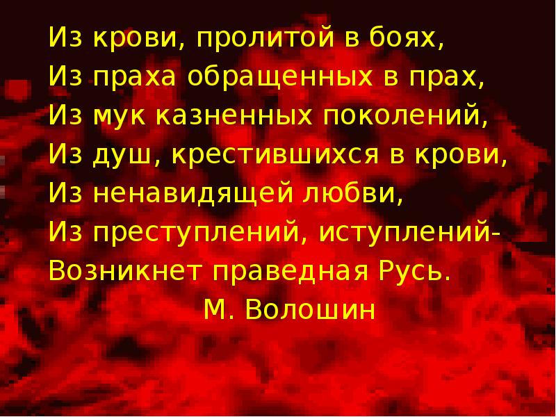 Из крови, пролитой в боях, Из крови, пролитой в боях, Из