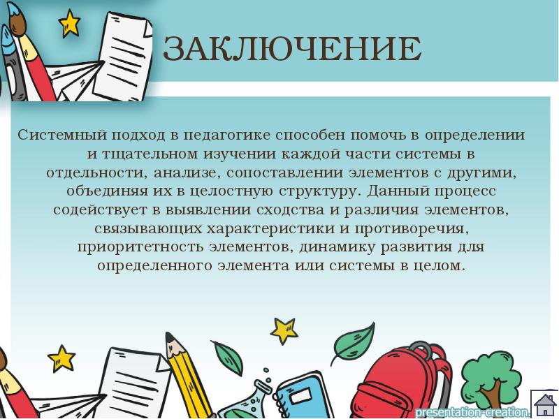 Сущность системного подхода в воспитании презентация