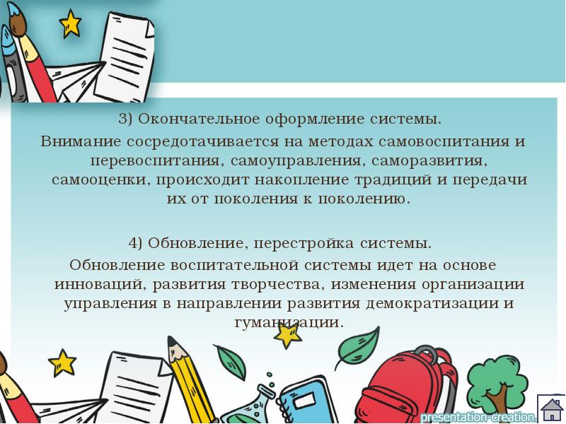 Окончательно 3. Герменевтический подход в воспитании. Системный подход в воспитании. Системный подход в воспитании презентация. Принцип системности в воспитании.