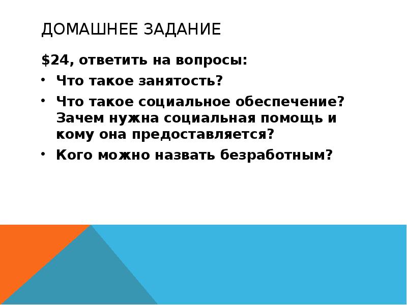 Правовое регулирование занятости и трудоустройства проект