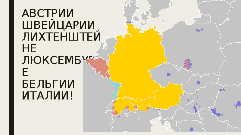 Презентация про лихтенштейн на немецком языке