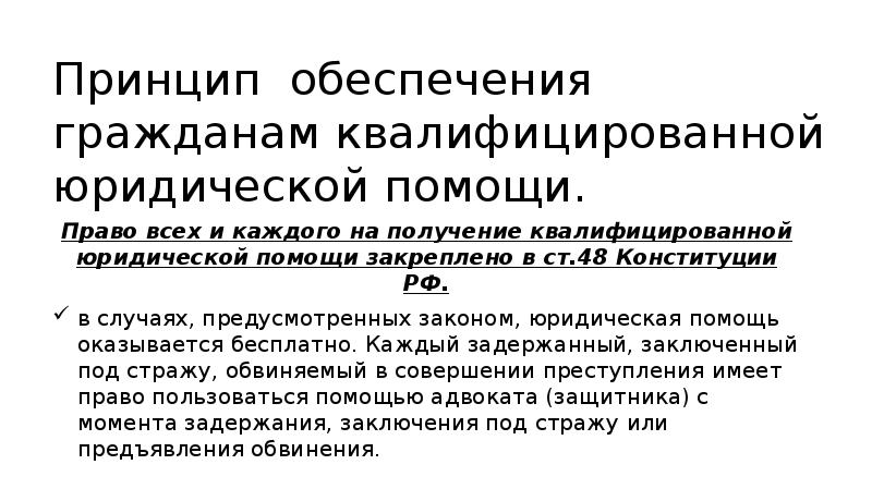 Принцип правосудия только судом