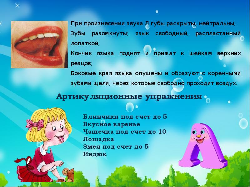 Автоматизация звука л в слогах презентация