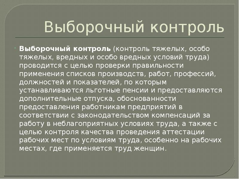 Выборочный контроль. Цель выборочного контроля. Выборочный контроль качества предусматривает проверку. Выборочный контроль картинка.