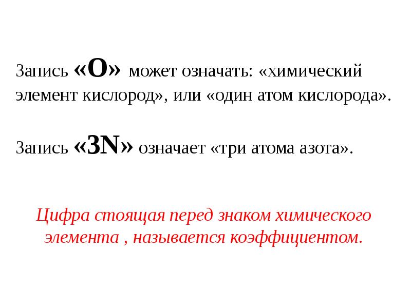 Химия атомная масса элемента. Химия 8 класс Относительная атомная масса химических элементов. Порядковый номер и Относительная атомная масса химических элементов. Атомная масса обозначение в химии. Таблица химические знаки и относительные атомные массы.