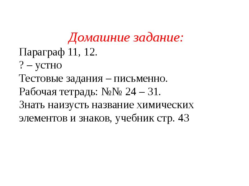 Почему относительная атомная масса элемента дробная. Атомные веса химических элементов. Родон химический элемент формула.