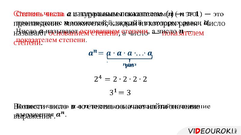 Умножение и деление степеней 7 класс