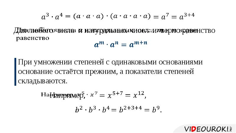 Умножение и деление степеней 7 класс