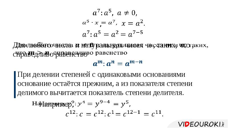 Деление с одинаковым основанием