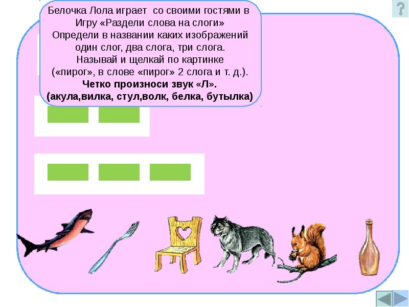 Автоматизация звука л в слогах в словах презентация