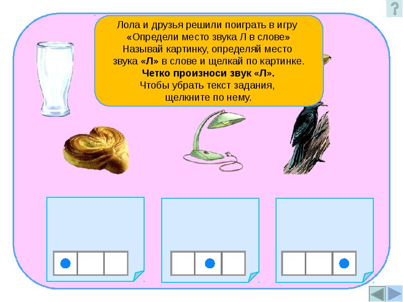 Автоматизация звука л в слогах в словах презентация