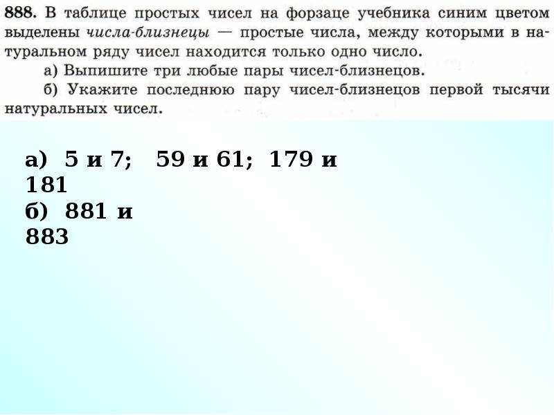 Числа близнецы в таблице простых чисел. Разложить на простые множители число 256. Разложи число 758. 48 разложить на простые числа. Разложение на делители.