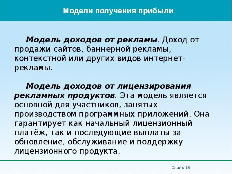 Модель доходов от рекламы. Доход от продажи сайтов, баннерной рекламы, контекстной