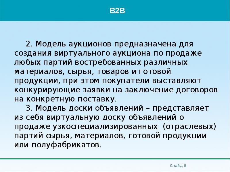 2. Модель аукционов предназначена для создания виртуального аукциона по продаже любых