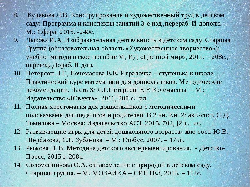 Художественное творчество и конструирование л в куцакова. Художественное творчество и конструирование л в куцакова