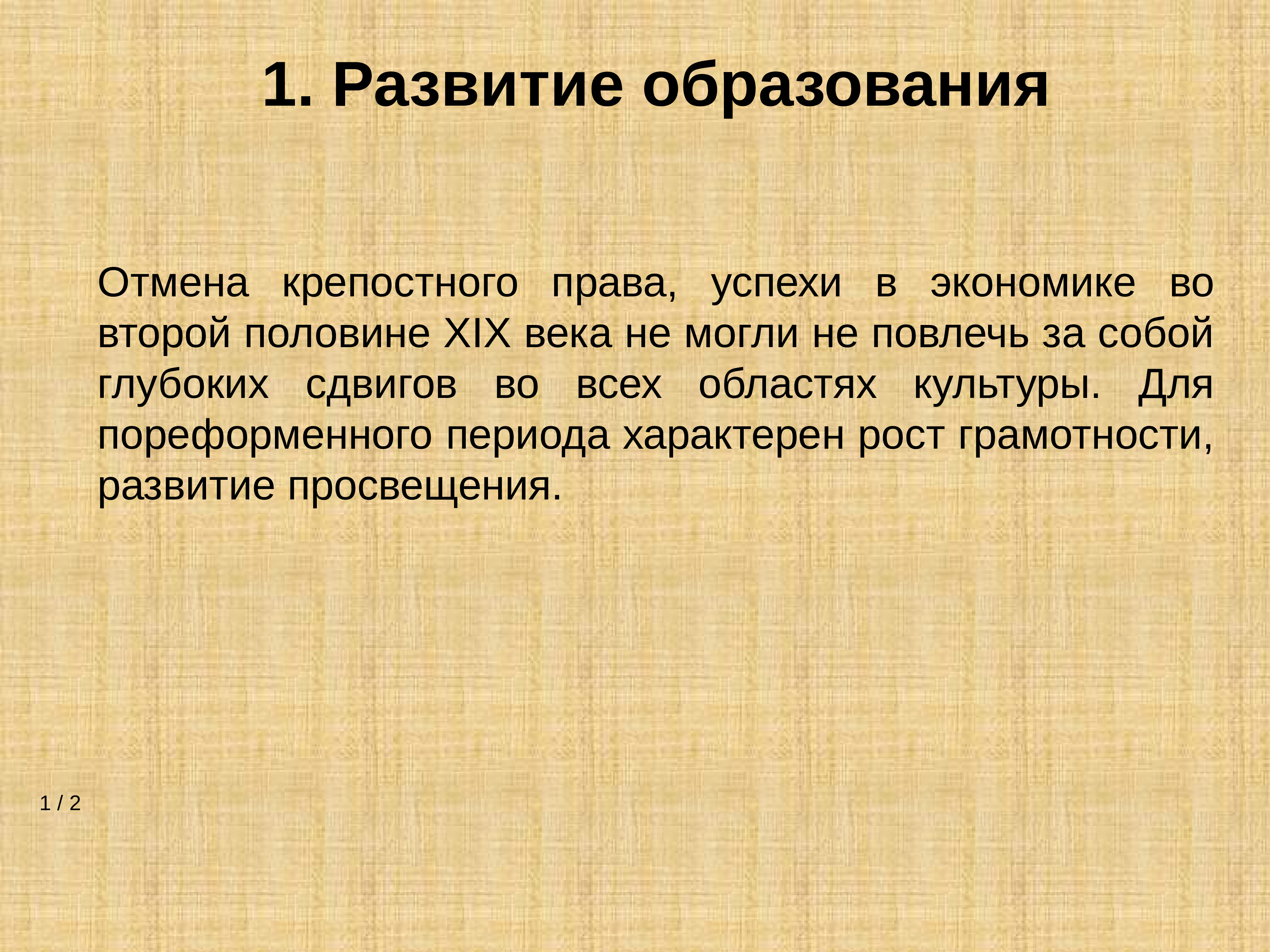 Наука второй половины 19 века презентация