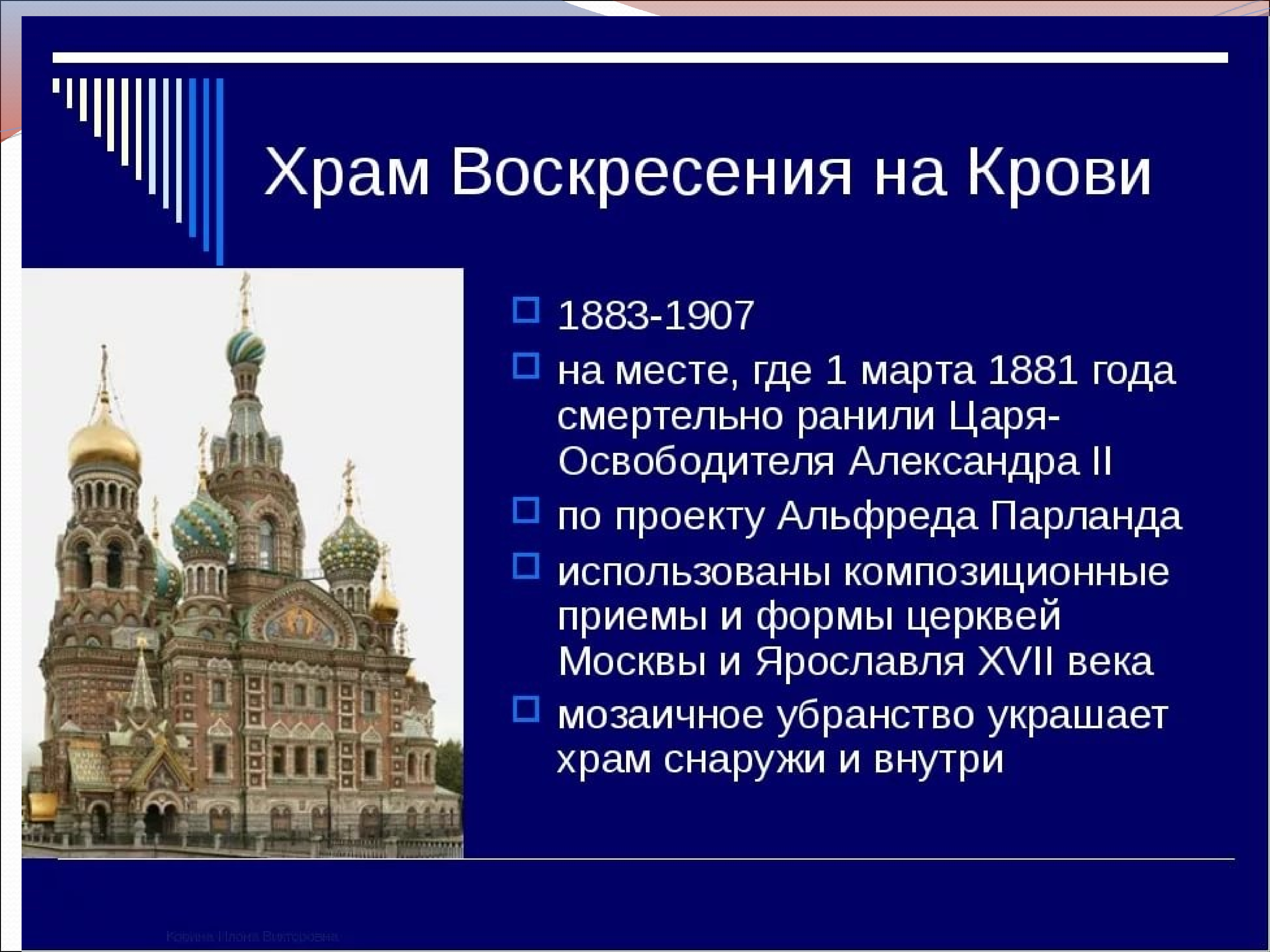 Презентация на тему архитектура при александре 3