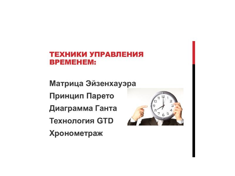 Тайм менеджмент проект презентация