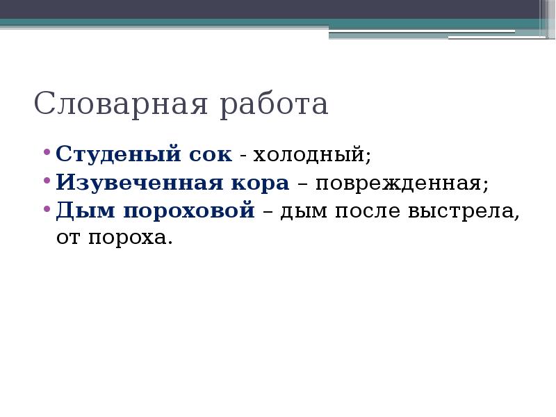 С васильев белая береза 2 класс презентация