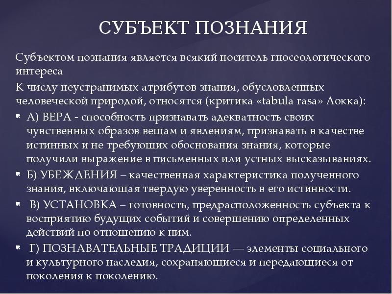 Критерии истинности научного знания. Основной принцип науки. Понятие и принципы науки. Исходным принципом истинного знания является. Принципы познания в гносеологии.