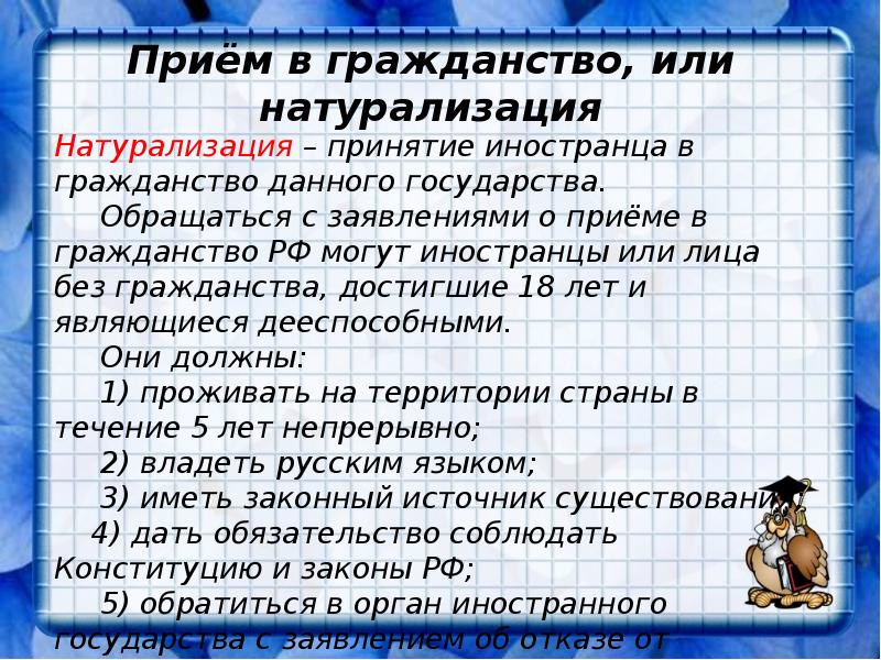 Примеры натурализации