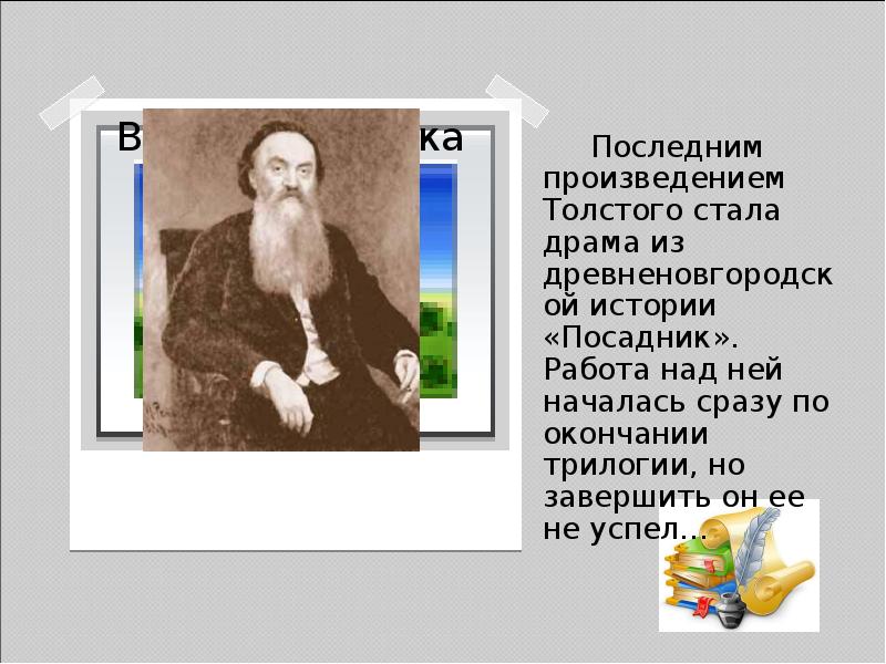 Презентация а к толстой жизнь и творчество 10 класс