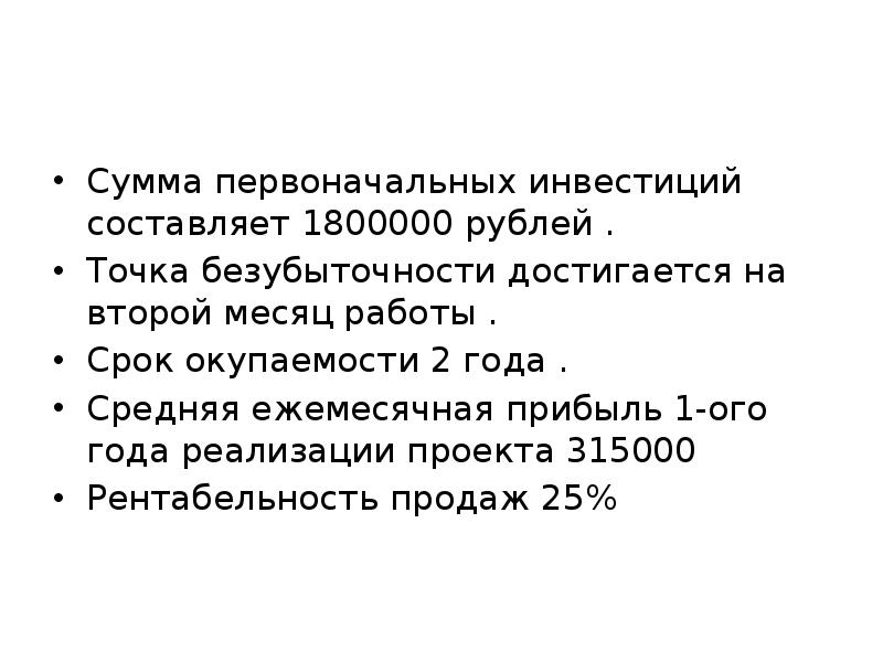 Презентация бизнес плана магазина автозапчастей