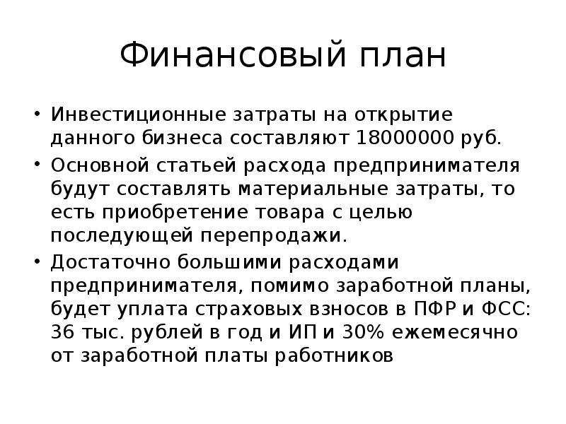 Презентация бизнес плана магазина автозапчастей