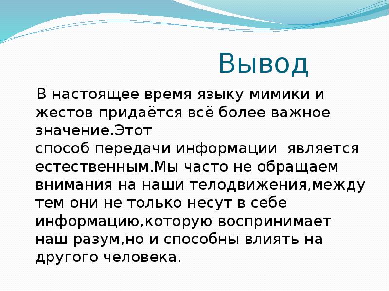 Презентация про язык жестов