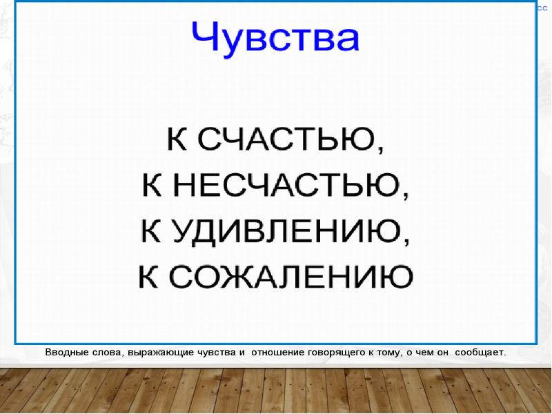 Повторение вводные слова и предложения презентация 8 класс