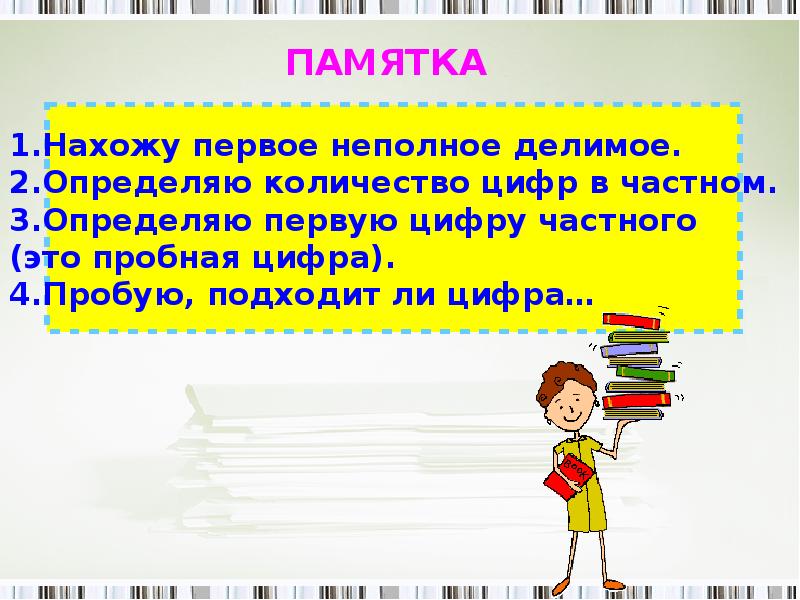 Первое неполное делимое. Определи первое неполное делимое. Письменное деление. Первое неполное делимое 4 класс.