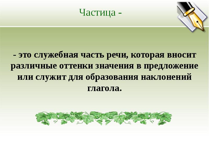 План урока по теме частица как часть речи 7 класс