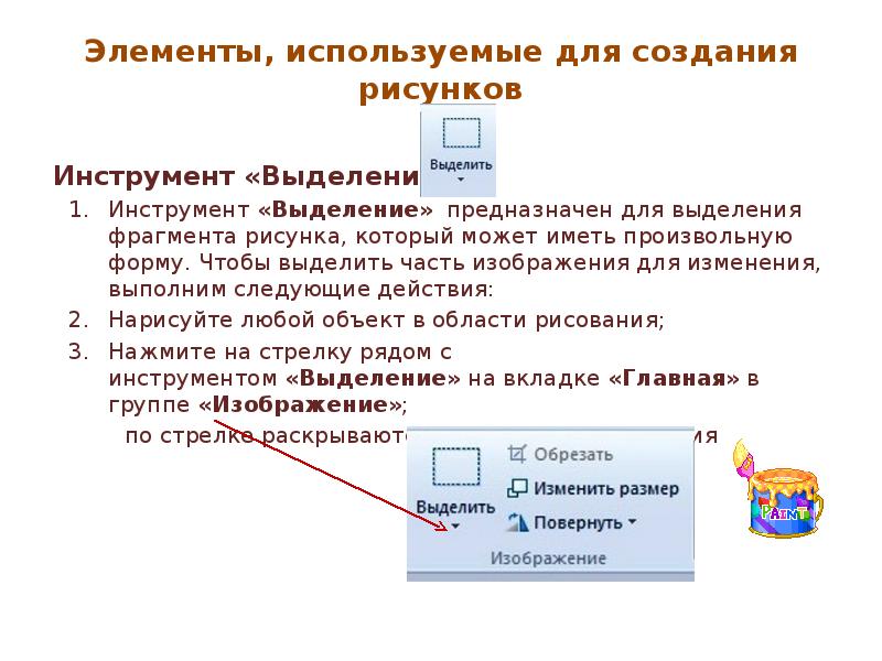 Перечислите инструменты для выделения области изображения