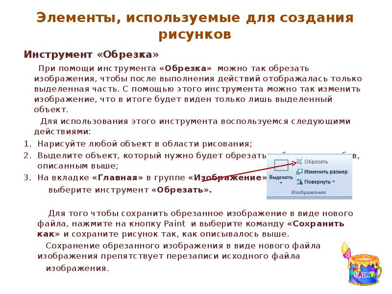 Какая кнопка на панели инструментов позволяет кадрировать изображение