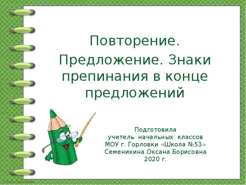 Ребенок повторяет предложения. Повторение в предложении. Предложения с повтором.