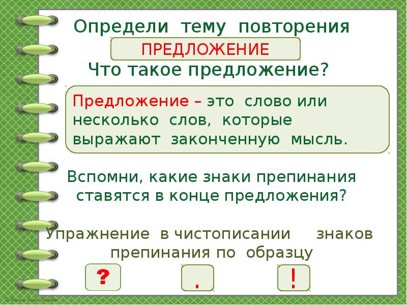 Пунктуация повторение 5 класс презентация