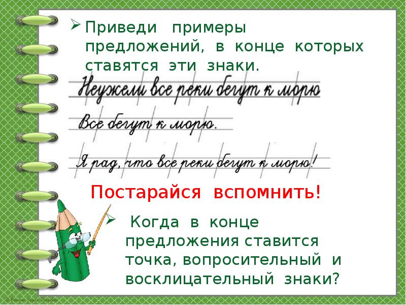 4 в конце предложения. Знаки препинания в конце предложения. Знаки окончания предложения. На конец предложение. Знаки в конце предложения презентация.