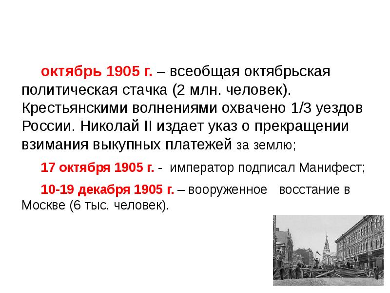 1 российская революция 1905 1907 презентация