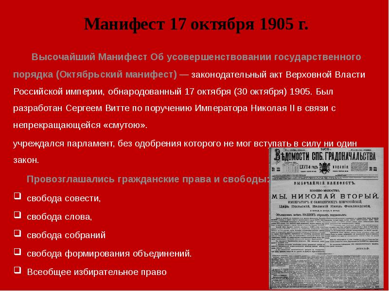 Проект манифеста даровавший населению демократические права и свободы разработал