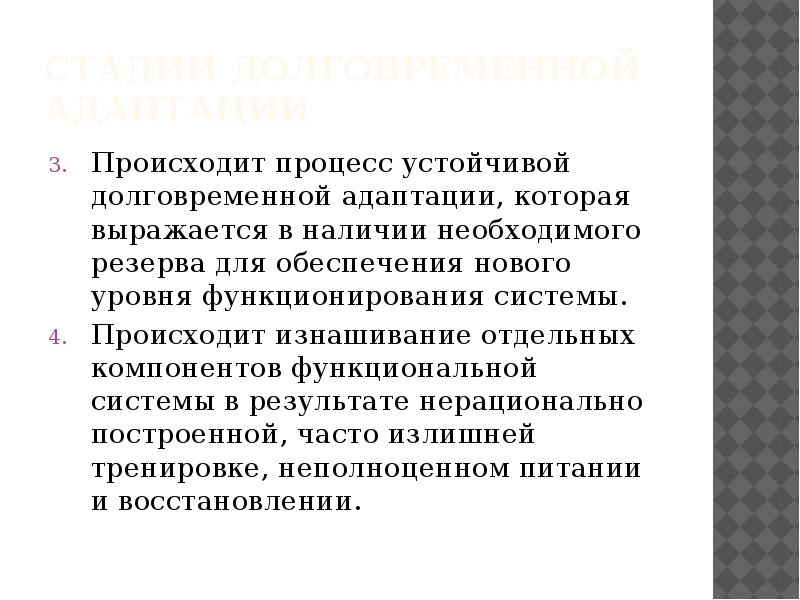 Категории жизнедеятельности в реабилитации. Механизм с пассивной адаптацией. Длительные и устойчивые процессы