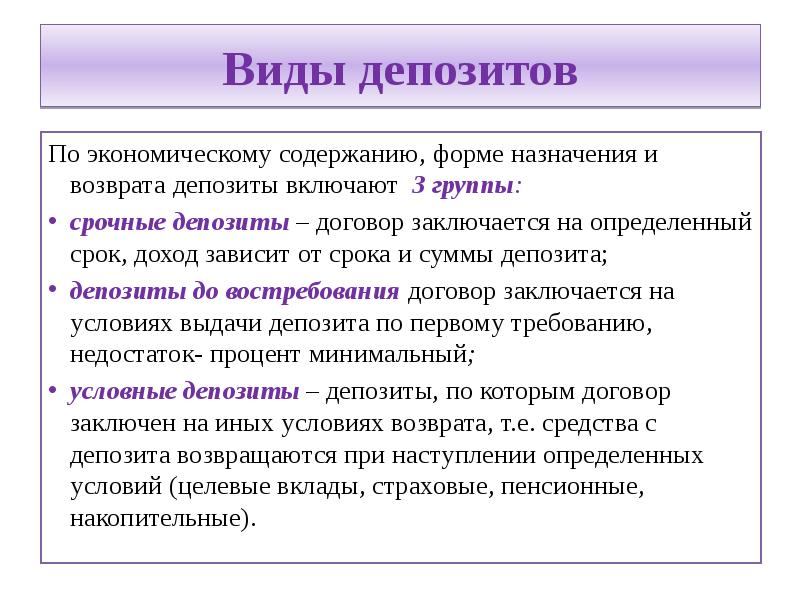 Виды депозитов до востребования