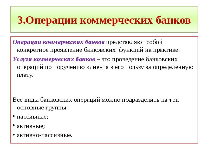 Активные коммерческие операция