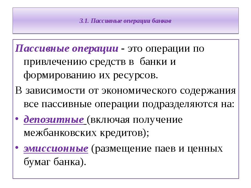 Банки операции банков