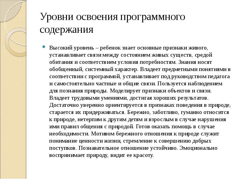 Освоение содержания. Уровень освоения содержания образования. Определяет степень освоения содержания. Уровни освоения учебных предметов. Уровни освоения учебного материала.