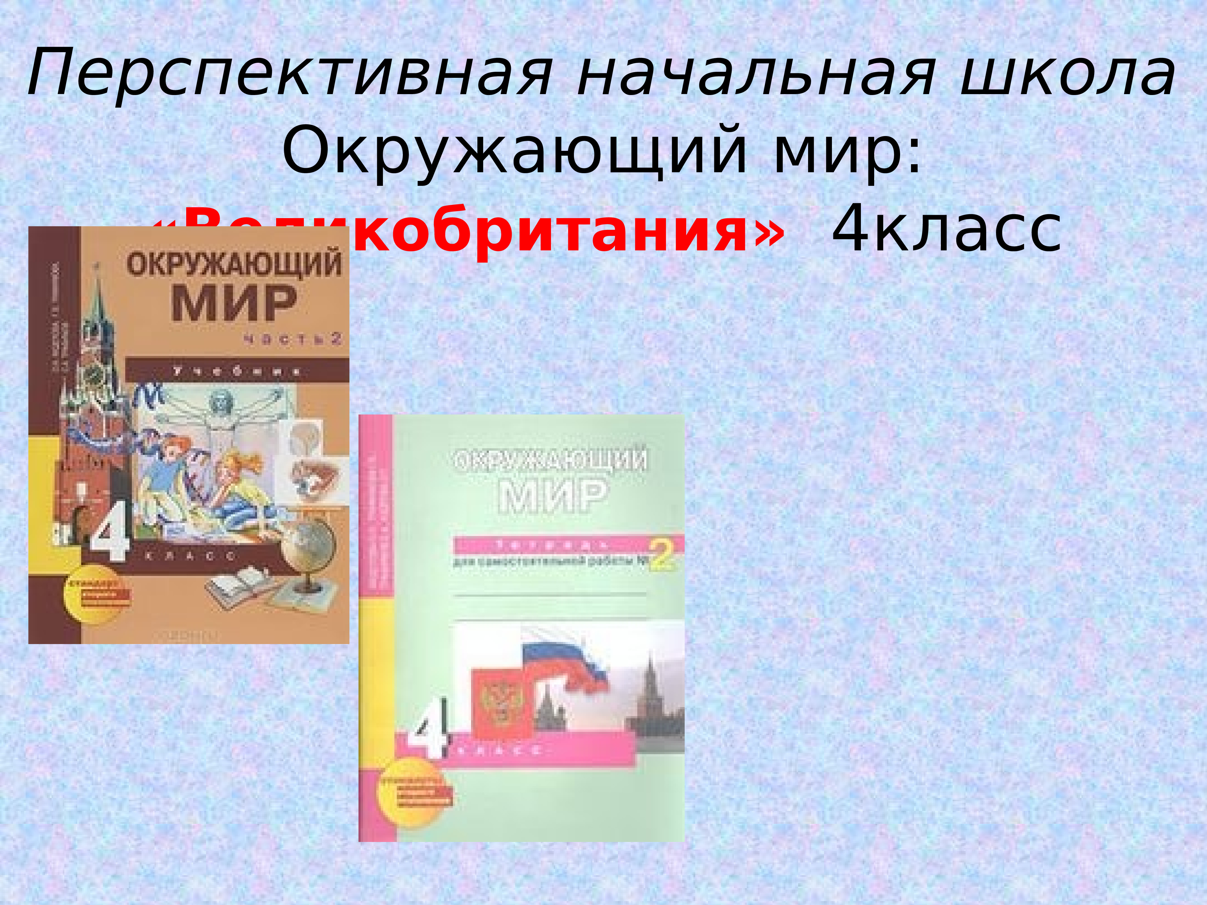 Франция 4 класс пнш презентация