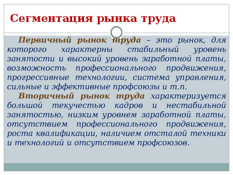 Функции рынка труда. Рынок труда сегментация рынка труда. Рынок труда и его функции. Участники рынка труда. Проект рынок труда.