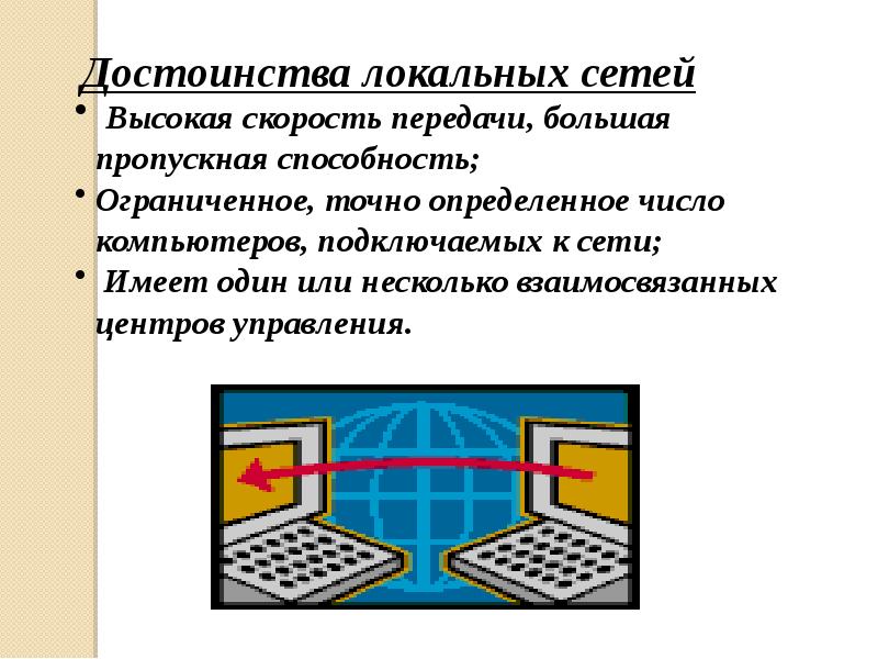 Презентация на тему передача информации в компьютерных сетях