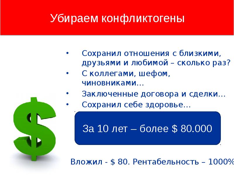 Презентация конфликтогены и синтоны