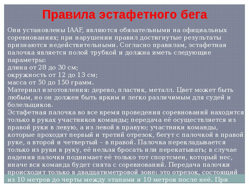 Организация соревнований по эстафетному бегу презентация