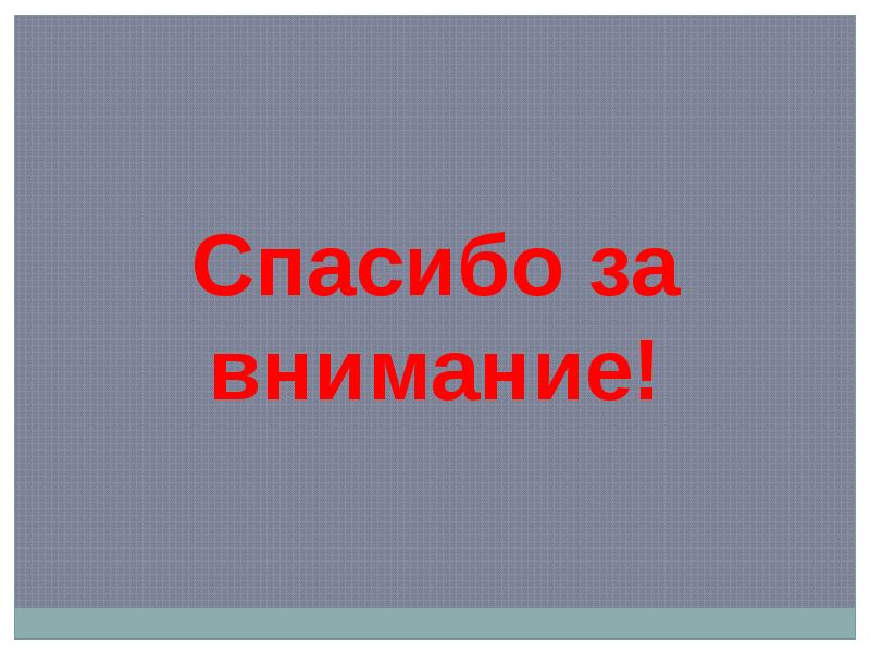 Спасибо бегу. Спасибо бегу